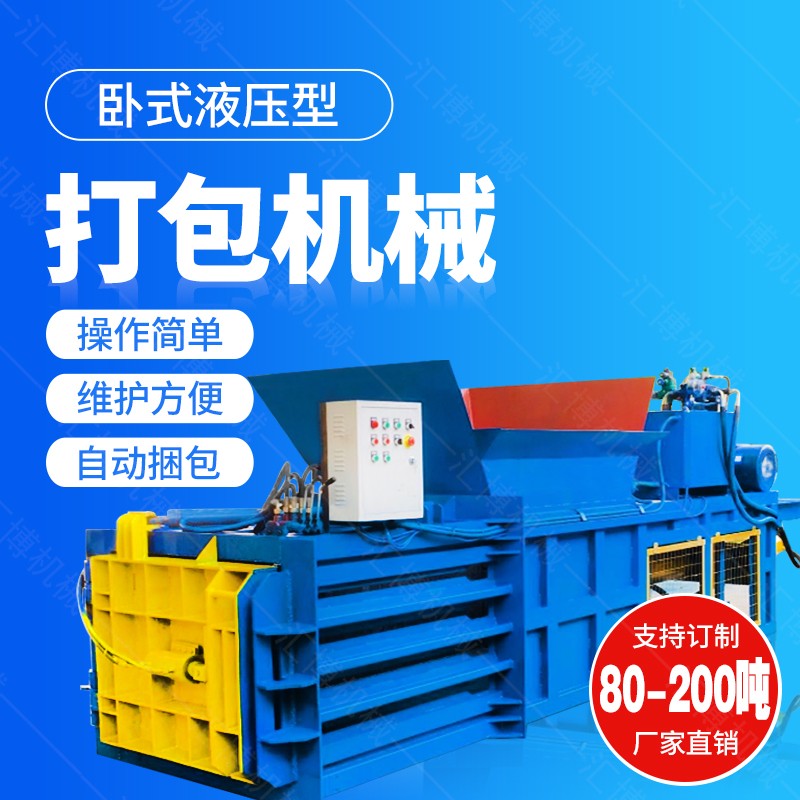 廠家生產(chǎn)大型金屬打包機(jī)，廢紙板液壓打包機(jī)